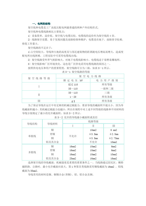 第四节电缆及架空导线截面选