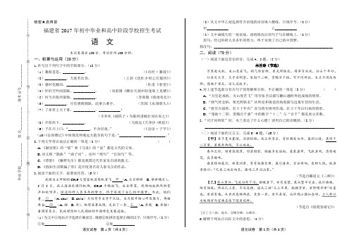 完整word版,2017年福建省中考语文试卷