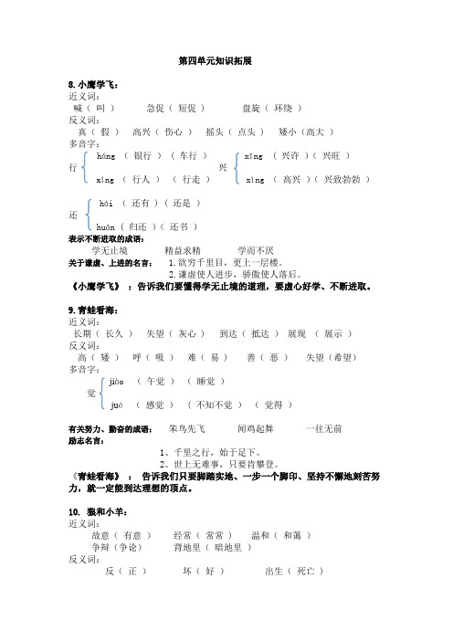 苏教版二年级上册语文第四单元知识点