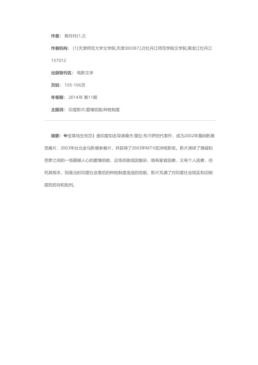 印度影片《宝莱坞生死恋》之悲剧成因探究