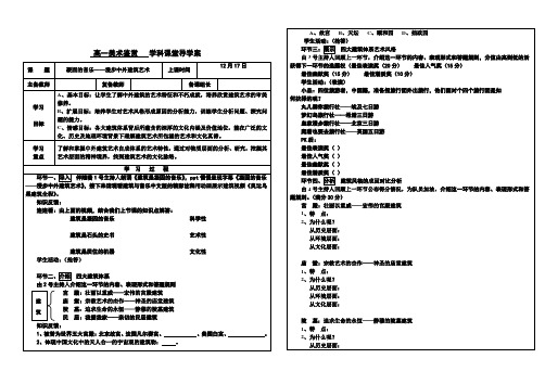 凝固的音乐——漫步中外建筑艺术学案