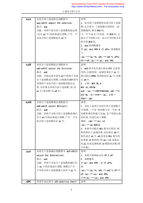 汇编语言指令大全