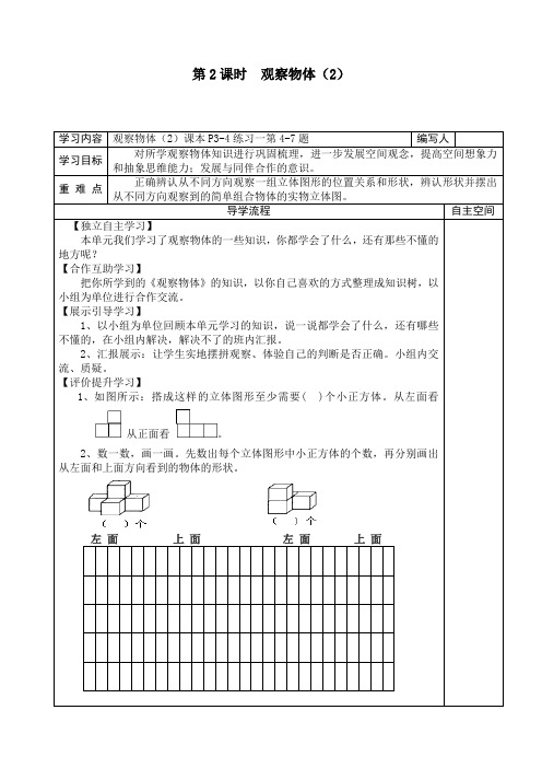 最新人教版五年级数学下册《观察物体(2)》精品教案