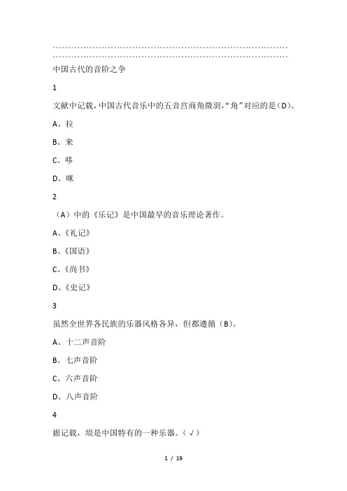 文物精品与中华文明2019尔雅答案100分