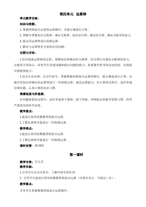 新北师大版四年级上册数学第四单元教案