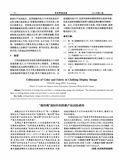 “超仿棉”混纺针织纱新产品试纺成功