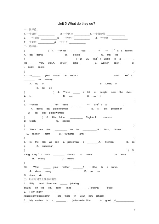 五年级英语上册Unit5Whatdotheydo？同步练习1牛津译林版(完整版)