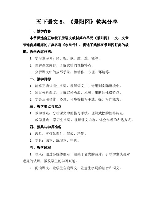 五下语文6、《景阳冈》教案分享