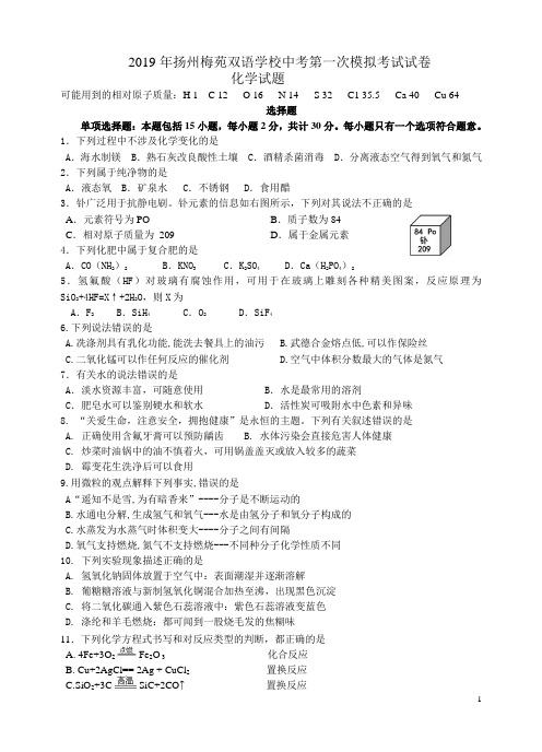 2019年扬州梅苑双语学校中考第一次模拟考试试卷