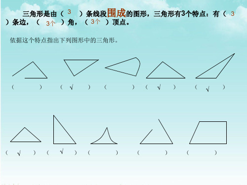 三角形的分类 按边分
