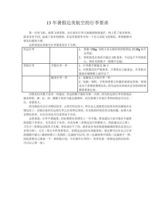 飞美国——达美航空行李要求及注意事项