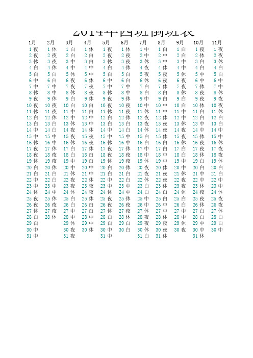 2014年四班倒班表