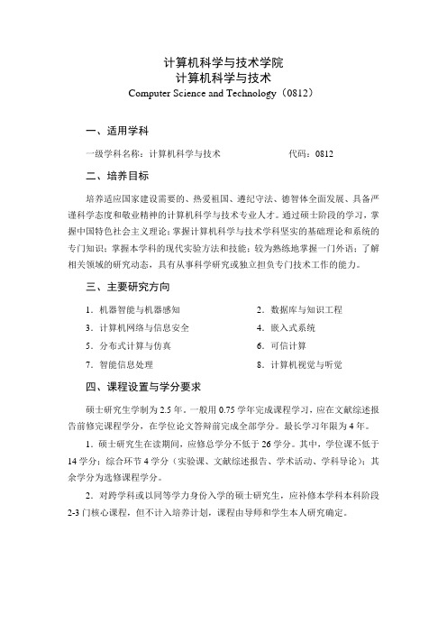 2014版哈尔滨工程大学计算机学院工学硕士培养方案