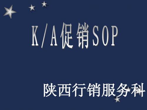 KA商超促销SOP(康师傅)