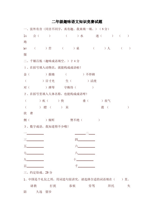 新统编版二年级语文下册趣味语文知识竞赛试题