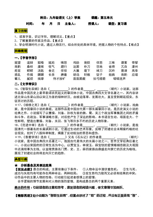 九年级语文(上)第五单元复习导学案