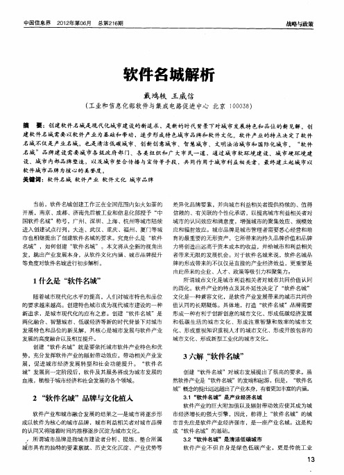 软件名城解析