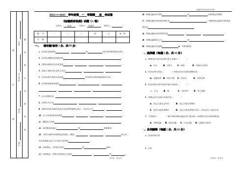 运输经济法规试卷(期末)