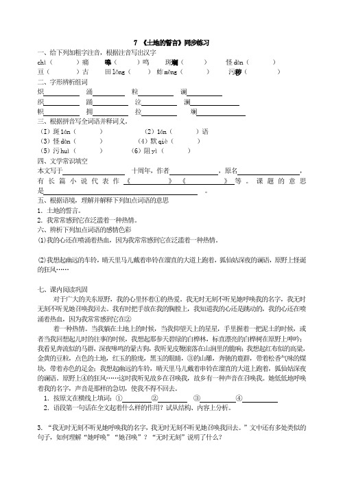 七年级语文下册《7《土地的誓言》同步练习(1)》  含答案