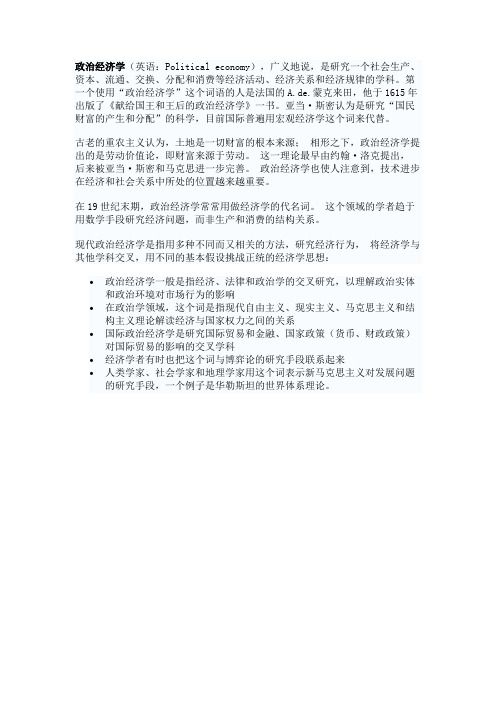 政治经济学是什么