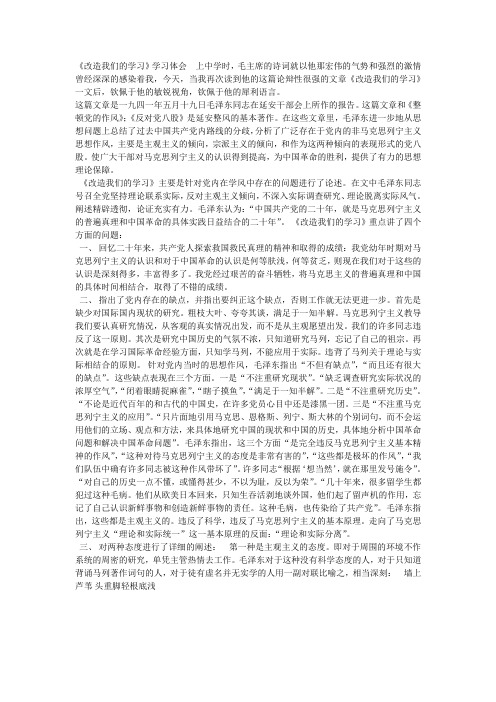 改造我们的学习4