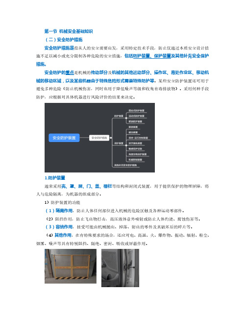 第一章 第一节 机械安全基础知识 2023年注册安全工程师考试课件