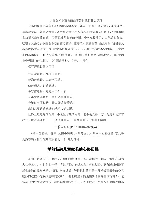 小白兔和小灰兔的故事告诉我们什么道理