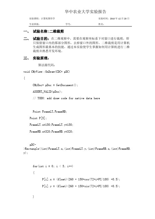 图形学二维裁剪实验报告