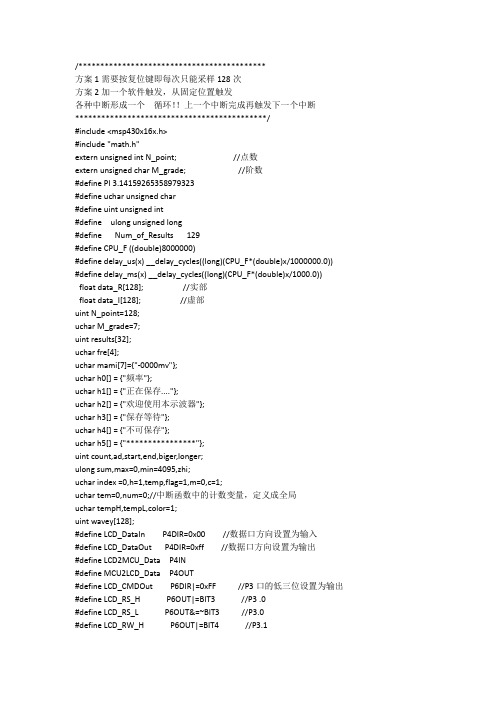 基于MSP430的数字存储示波器的设计与实现程序