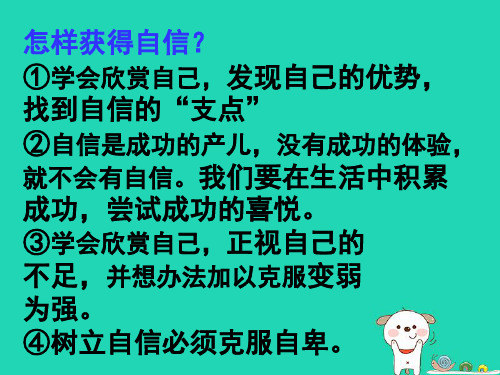 六年级道德与法治上册-第三单元 生活告诉自己“我能行”第6课 人生自强少年始 第2框 自己的事情自己