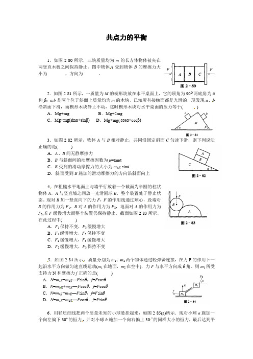 共点力的平衡 -完整版教学设计