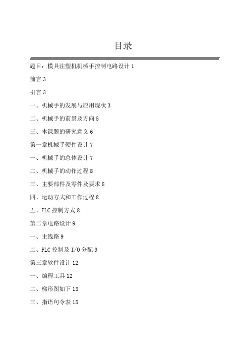 注塑机机械手控制电路设计方案