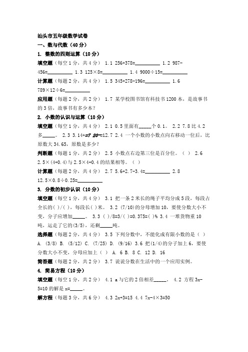 汕头市五年级数学试卷