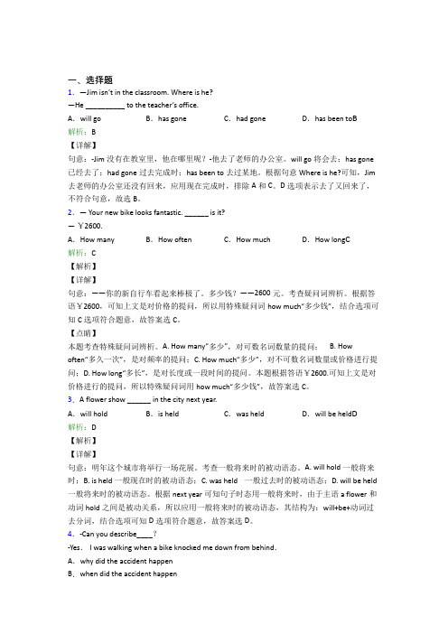 (必考题)初中英语九年级全册期末复习题(答案解析)