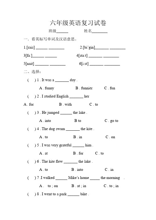 科普版小学英语六年级总复习