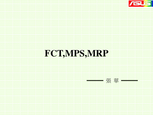 世界500强企业Forecast,MPS,MRP