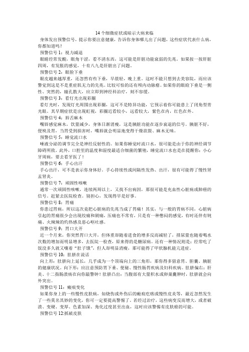 14个细微症状或暗示大病来临