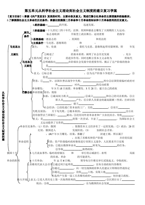 第五单元从科学社会主义理论到社会主义制度的建立复习学案