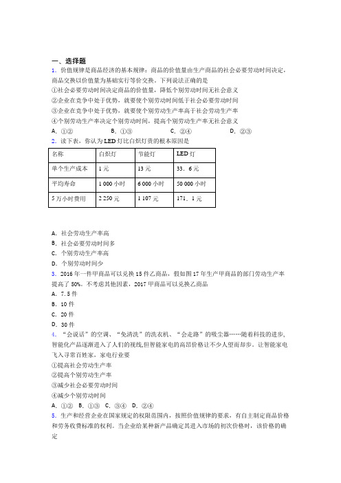 2021《新高考政治》最新时事政治—决定价值量因素的单元汇编