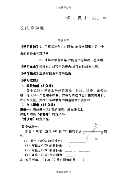 人教版七年级下册数学全册导学案