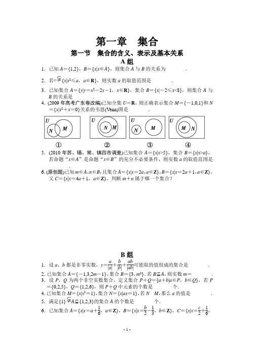 高考数学第一轮系统复习资料