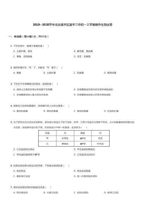 2019-2020学年北京昌平区昌平三中初一上学期期中生物试卷.pdf