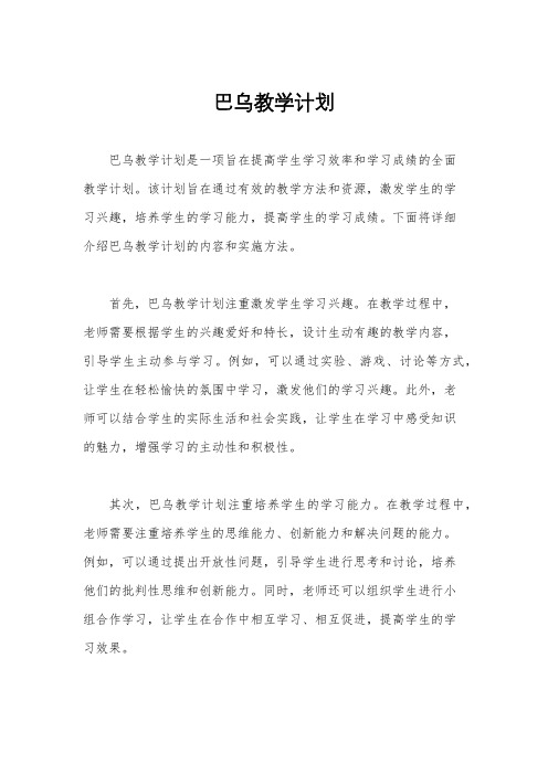 巴乌教学计划