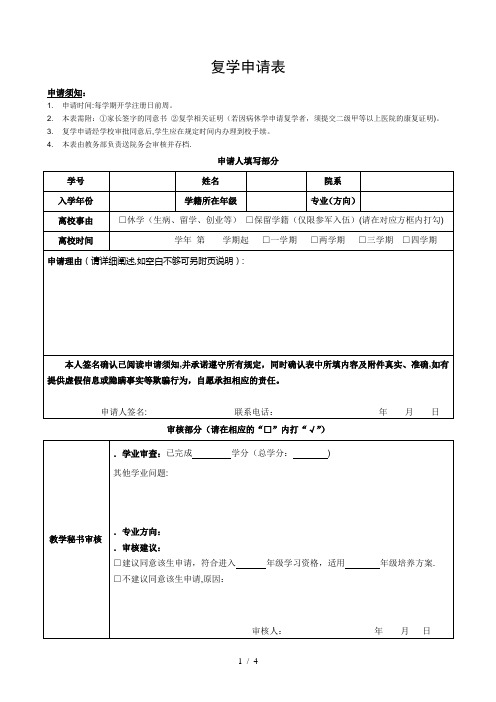 复学申请表【范本模板】