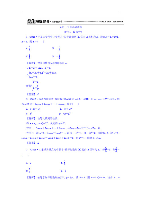 2018届高考新课标数学文大一轮复习检测：第六章 数列 