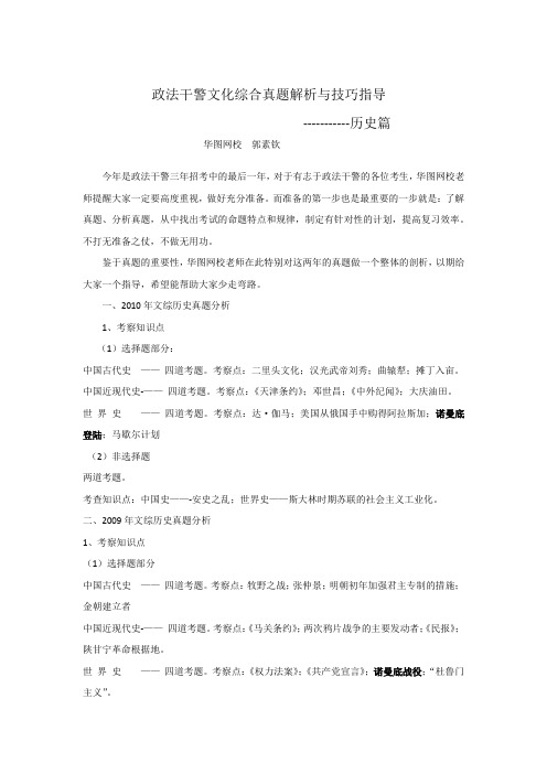 政法干警文综真题解析与技巧指导---历史篇