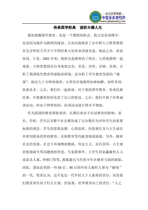 传承国学经典 读经丰满人生