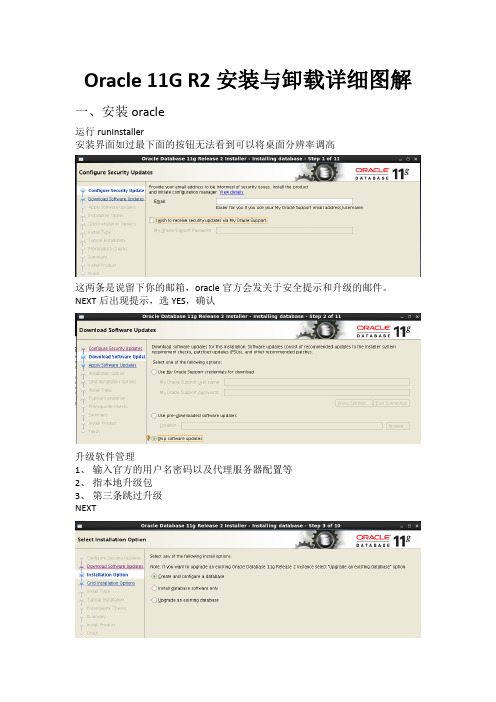 oracle11G R2安装与卸载详细图解