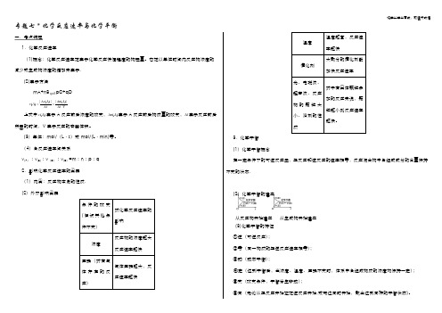 高考化学二轮复习专题七：化学反应速率与化学平衡