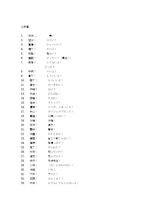 原来这句日语这样说-精要篇